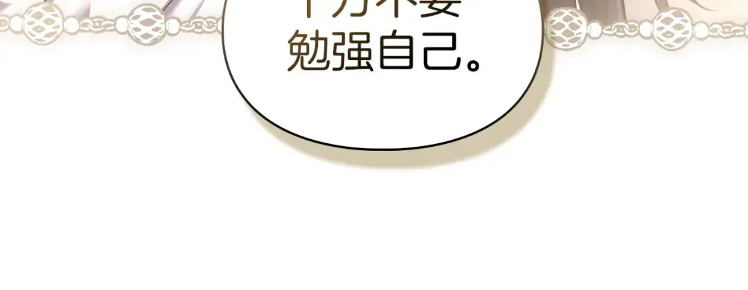 第58话 必须掩盖的真相 第75页