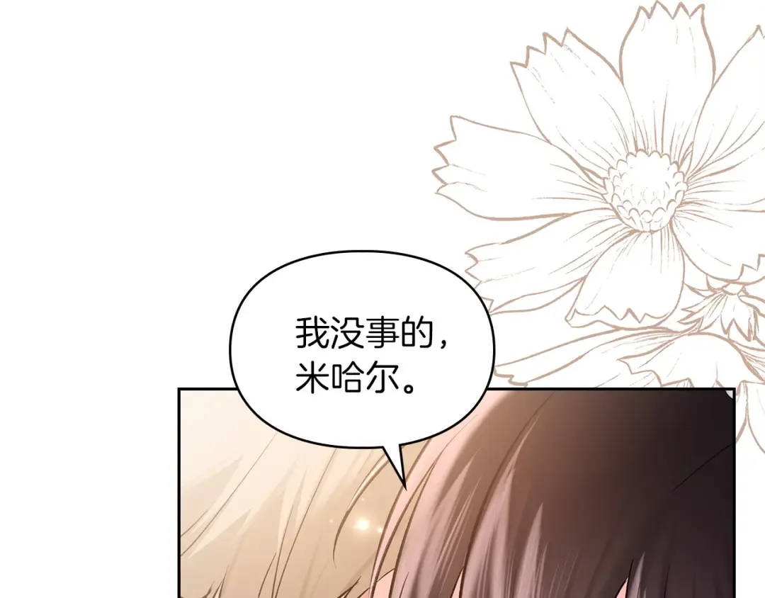 第58话 必须掩盖的真相 第76页
