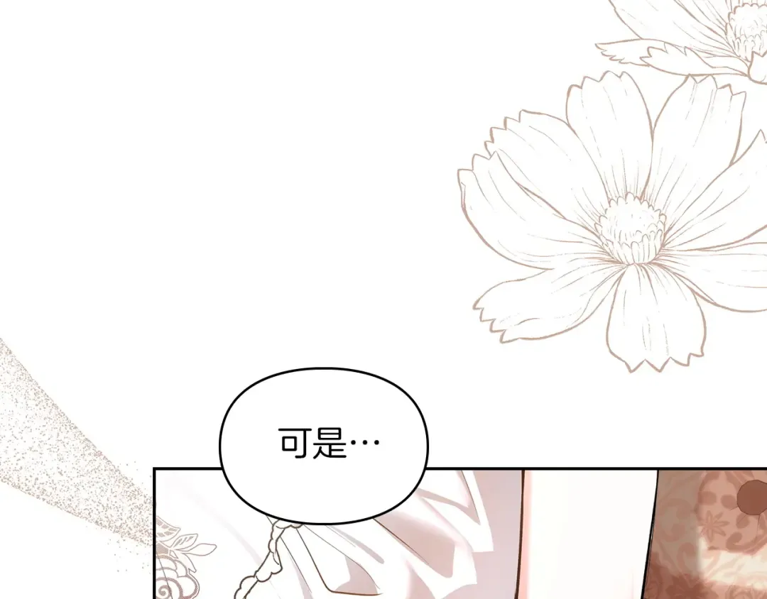 第58话 必须掩盖的真相 第81页