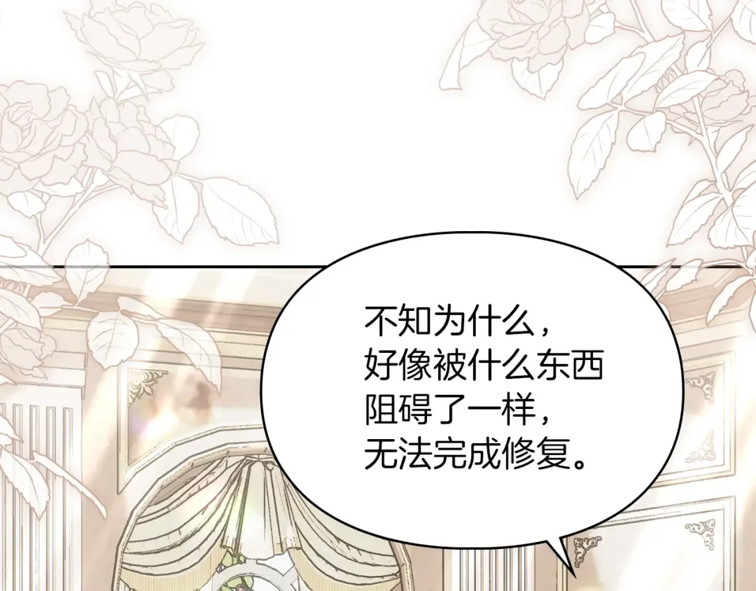 第58话 必须掩盖的真相 第84页