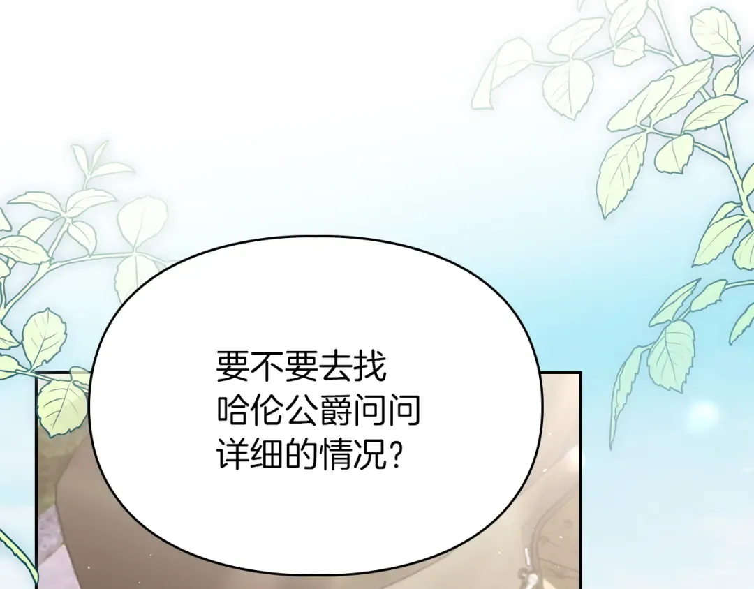 第58话 必须掩盖的真相 第91页
