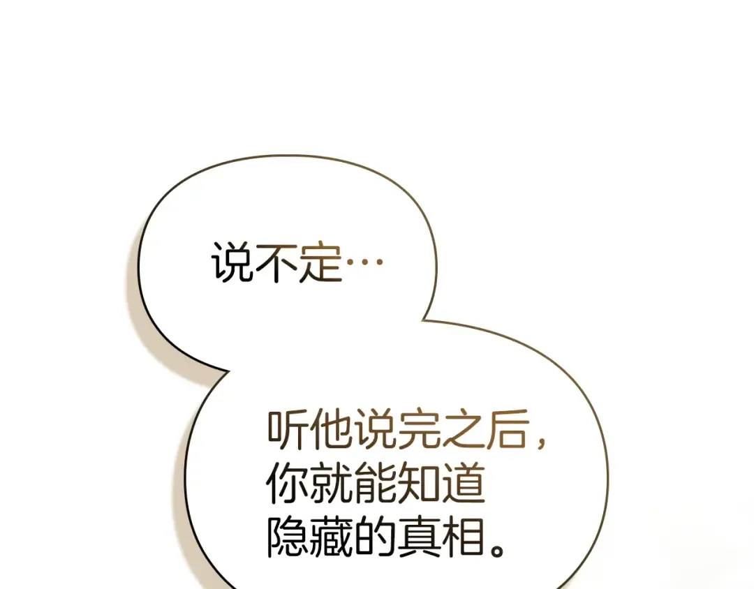 第58话 必须掩盖的真相 第94页