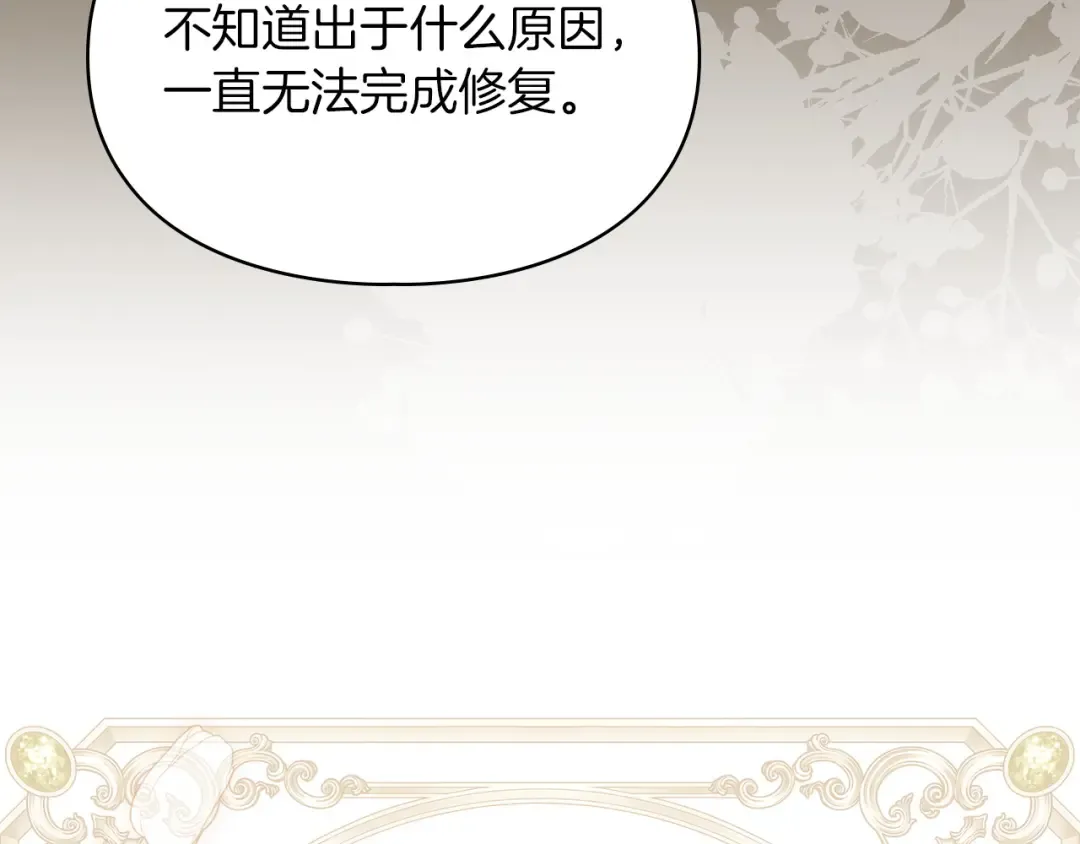 第58话 必须掩盖的真相 第108页