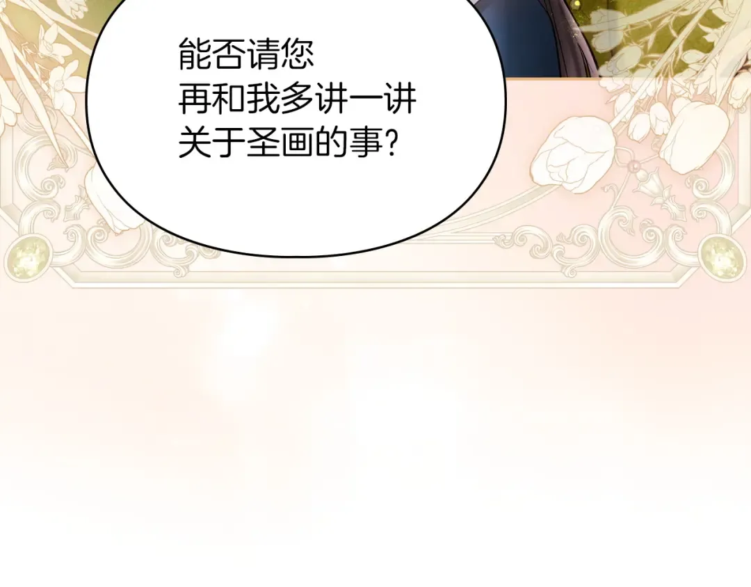 第58话 必须掩盖的真相 第111页
