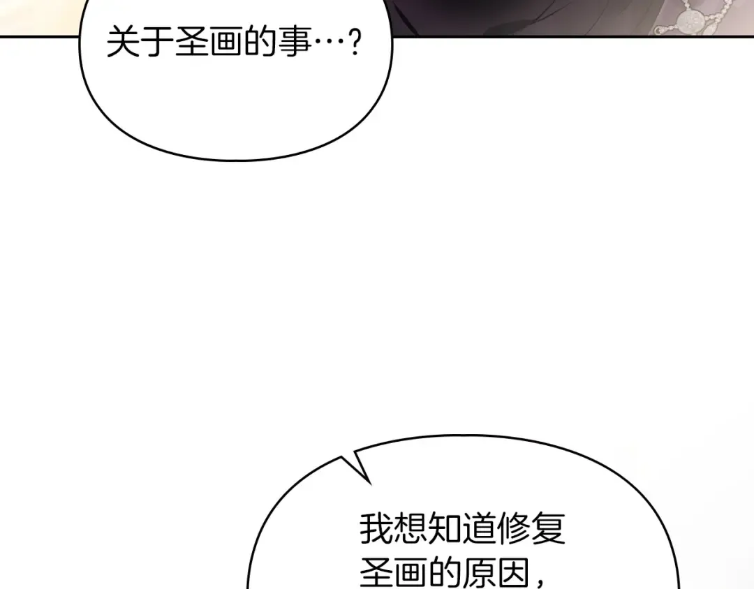 第58话 必须掩盖的真相 第114页