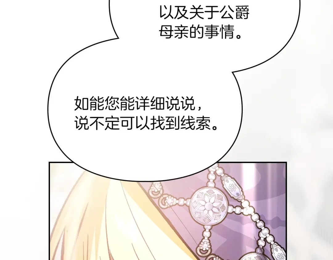 第58话 必须掩盖的真相 第115页