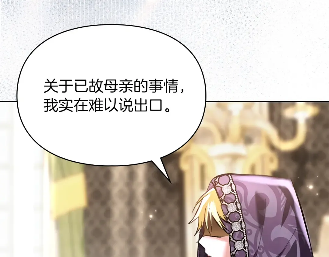 第58话 必须掩盖的真相 第118页