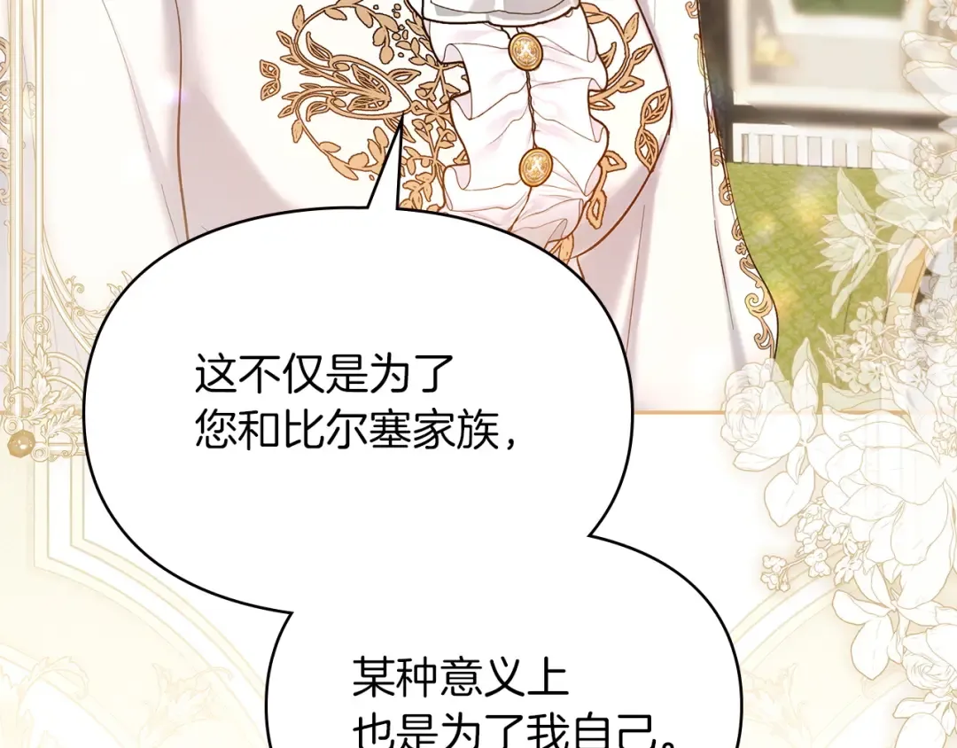 第58话 必须掩盖的真相 第127页