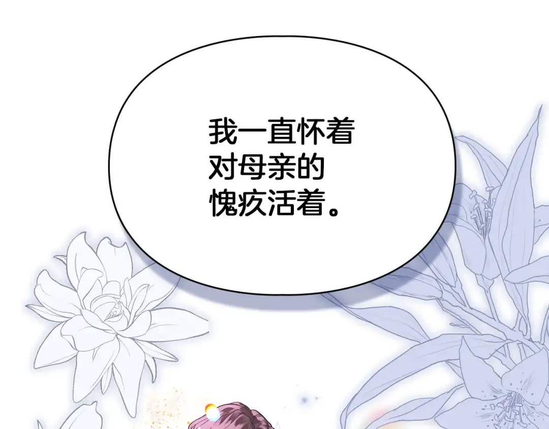 第58话 必须掩盖的真相 第134页