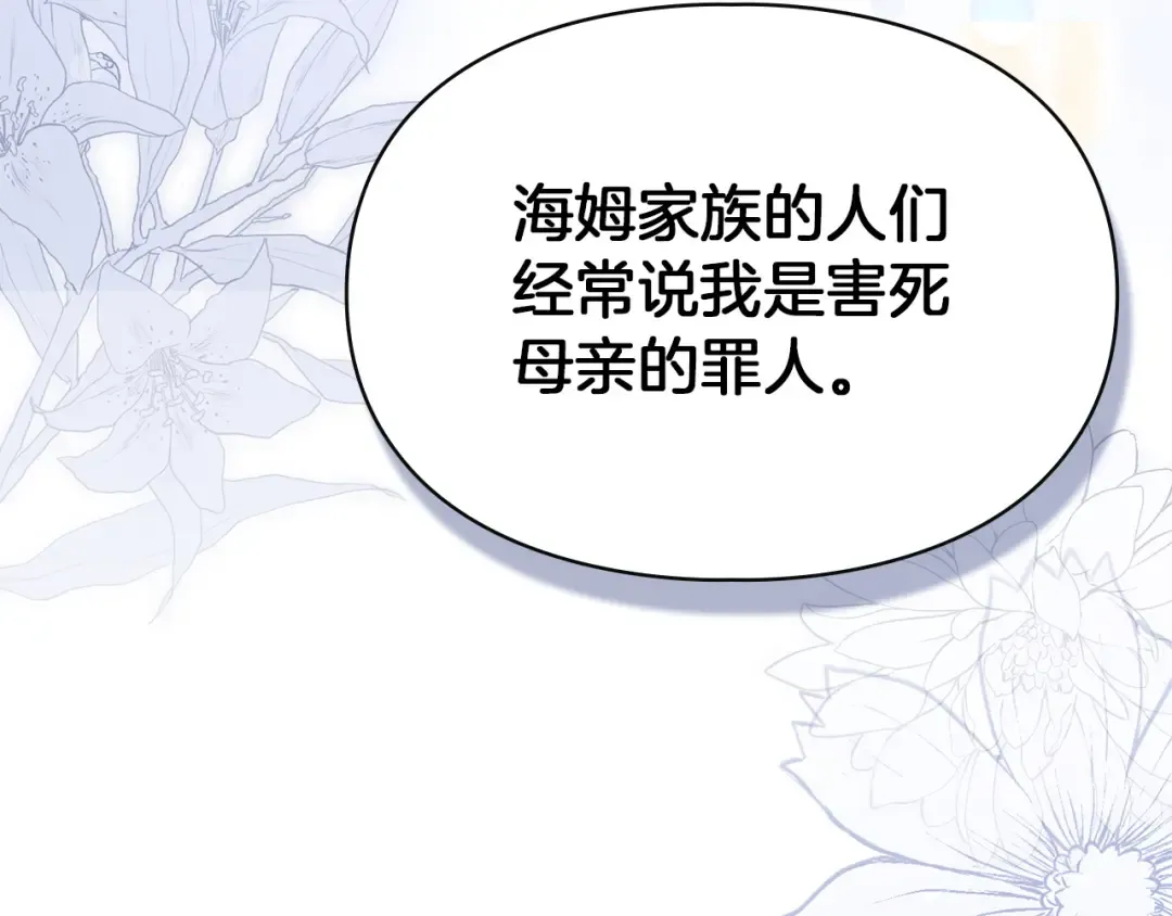 第58话 必须掩盖的真相 第137页