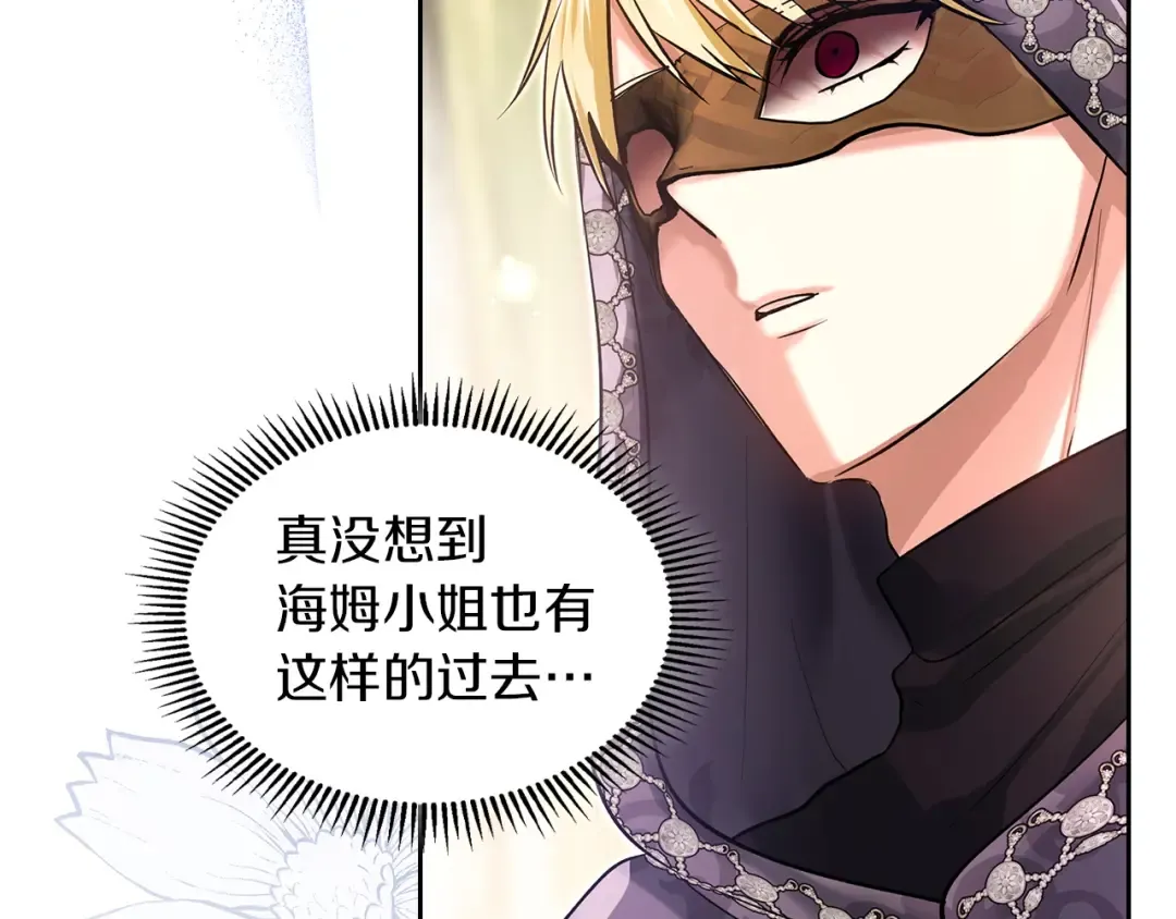 第58话 必须掩盖的真相 第139页