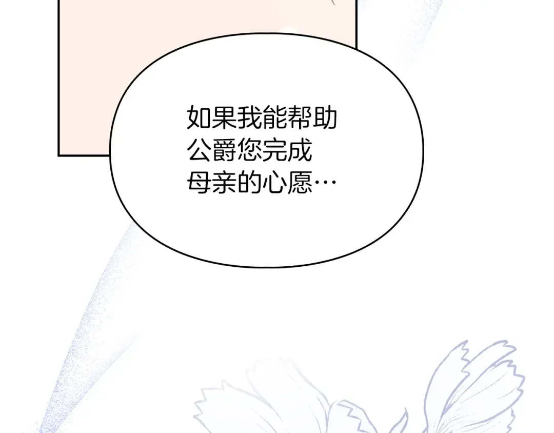 第58话 必须掩盖的真相 第142页