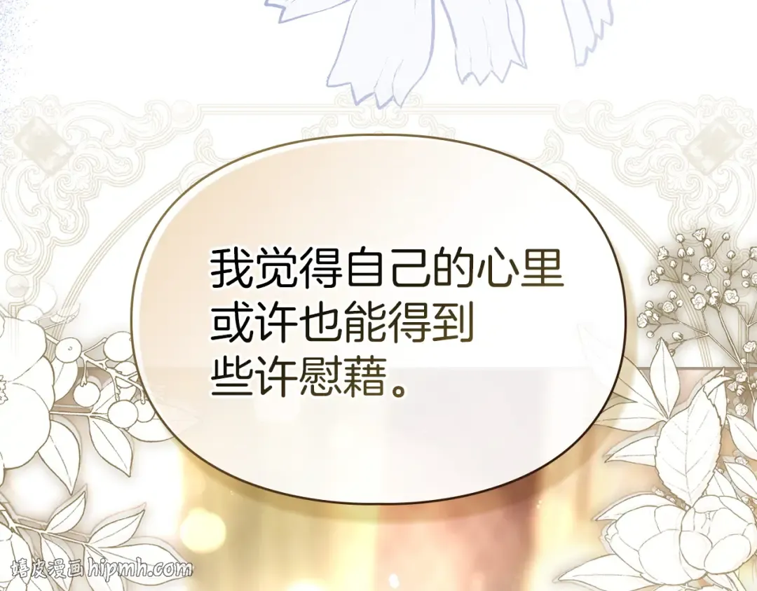 第58话 必须掩盖的真相 第144页