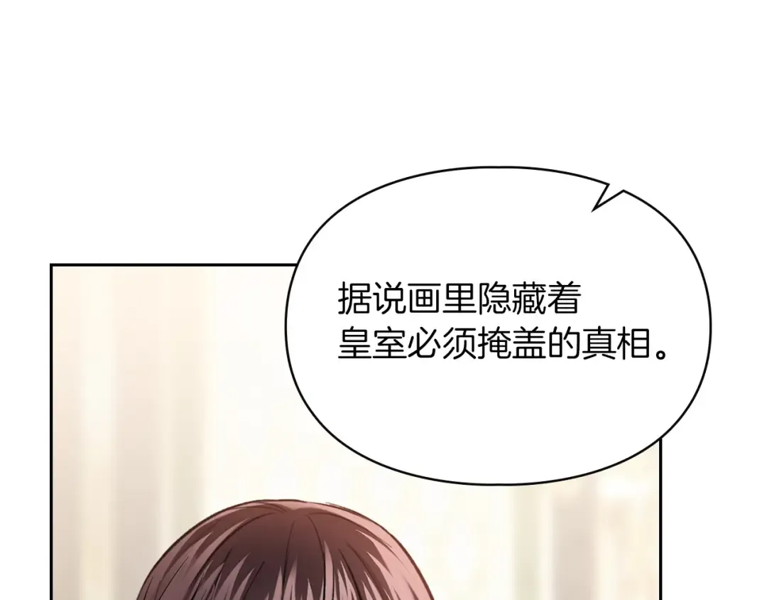 第58话 必须掩盖的真相 第172页