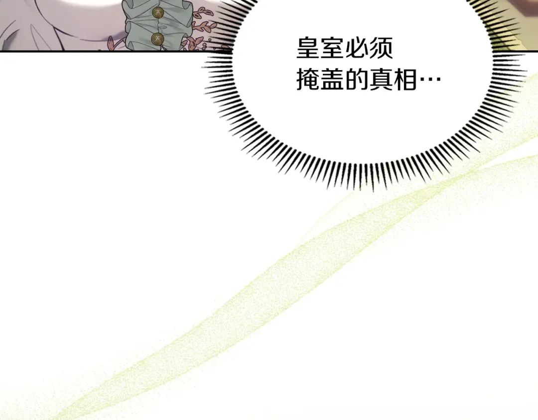 第58话 必须掩盖的真相 第179页