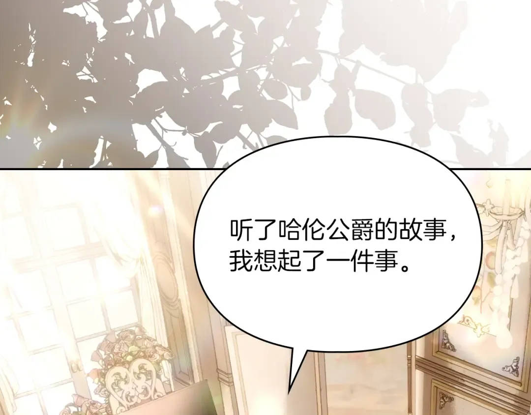 第59话 圣画的秘密 第3页