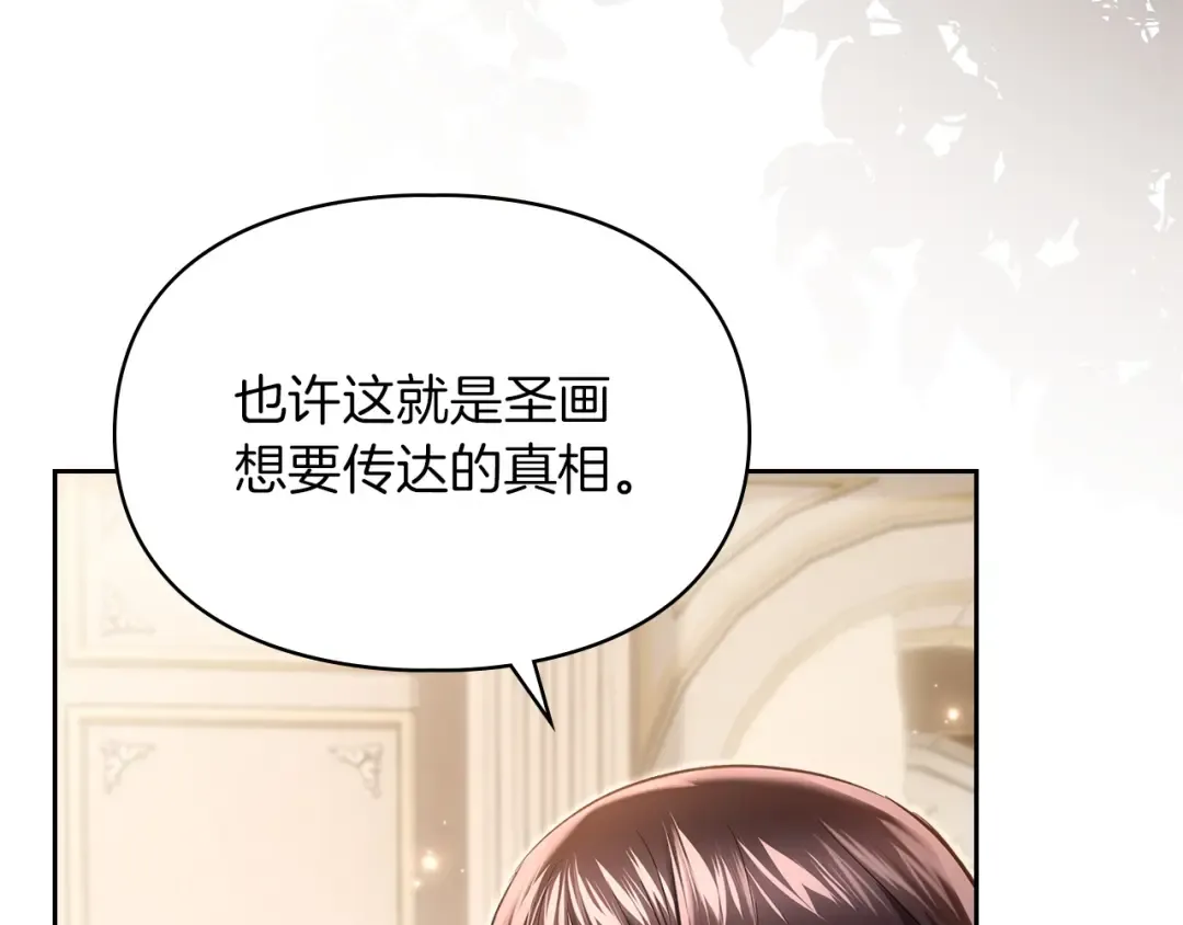 第59话 圣画的秘密 第6页