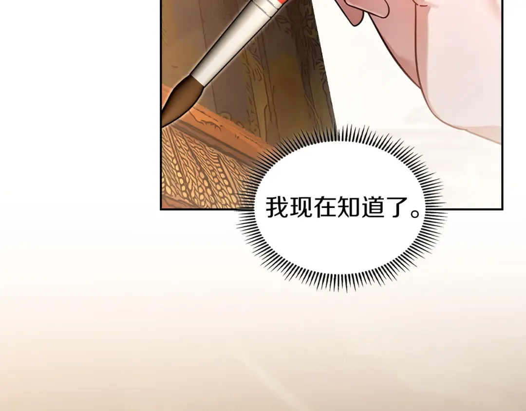 第59话 圣画的秘密 第10页