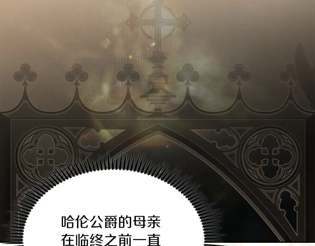 第59话 圣画的秘密 第12页