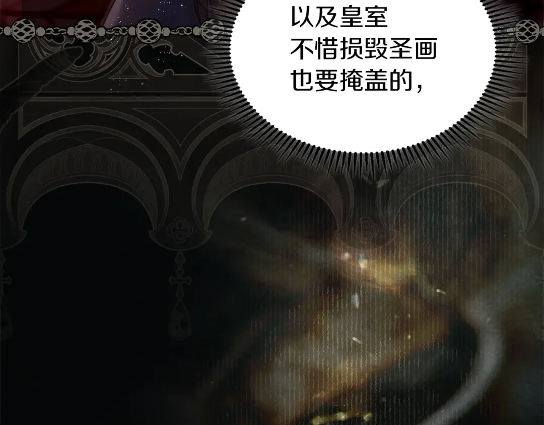 第59话 圣画的秘密 第15页