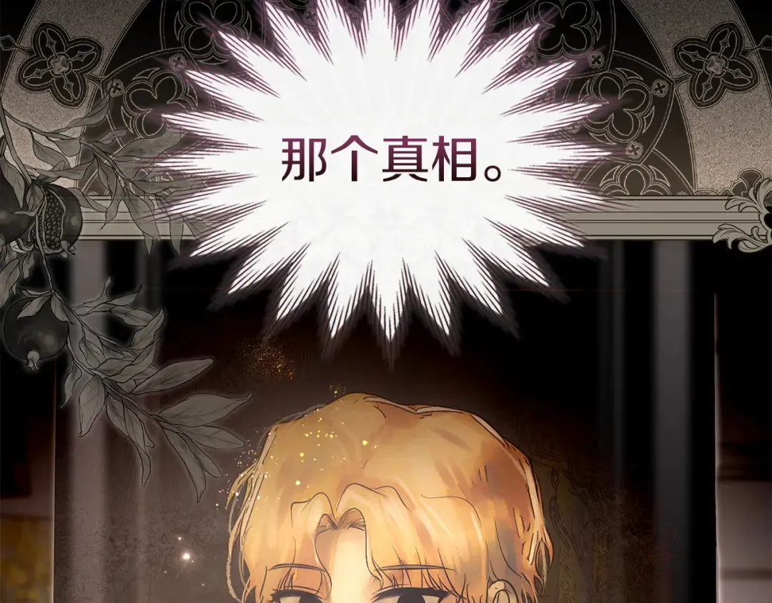 第59话 圣画的秘密 第18页