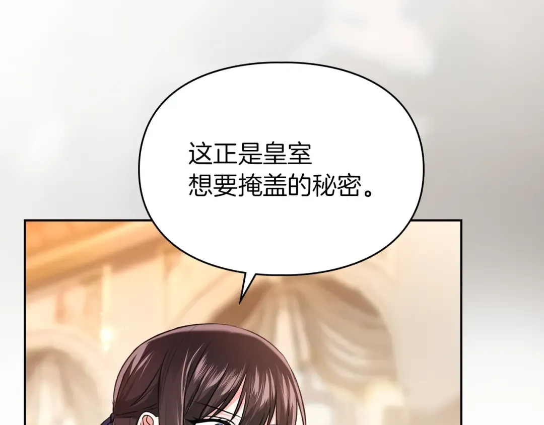 第59话 圣画的秘密 第27页