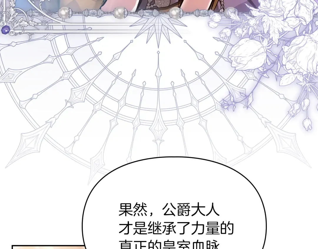第59话 圣画的秘密 第42页