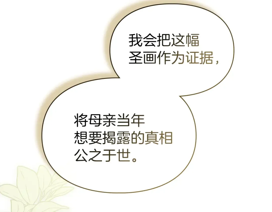 第59话 圣画的秘密 第50页
