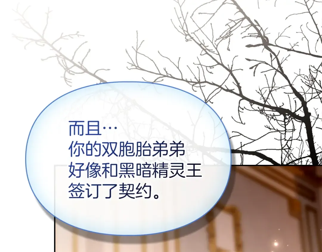 第59话 圣画的秘密 第86页