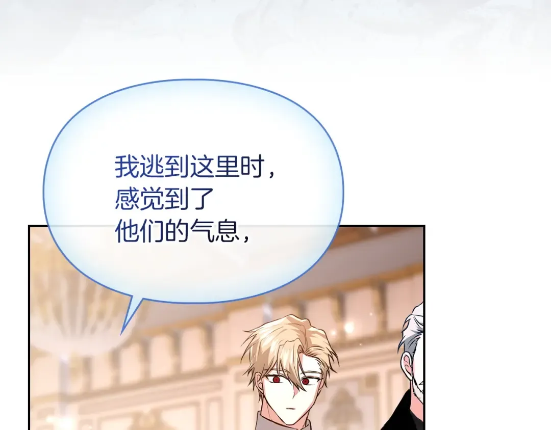 第59话 圣画的秘密 第97页