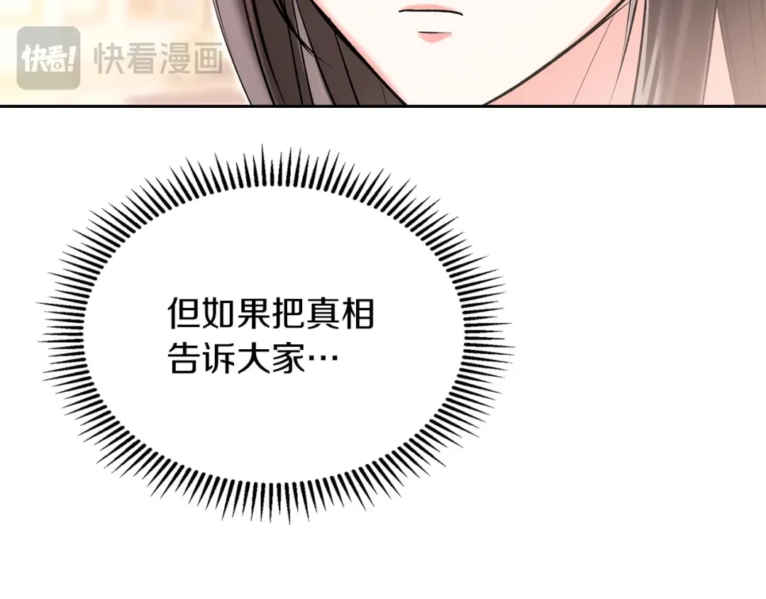 第59话 圣画的秘密 第133页