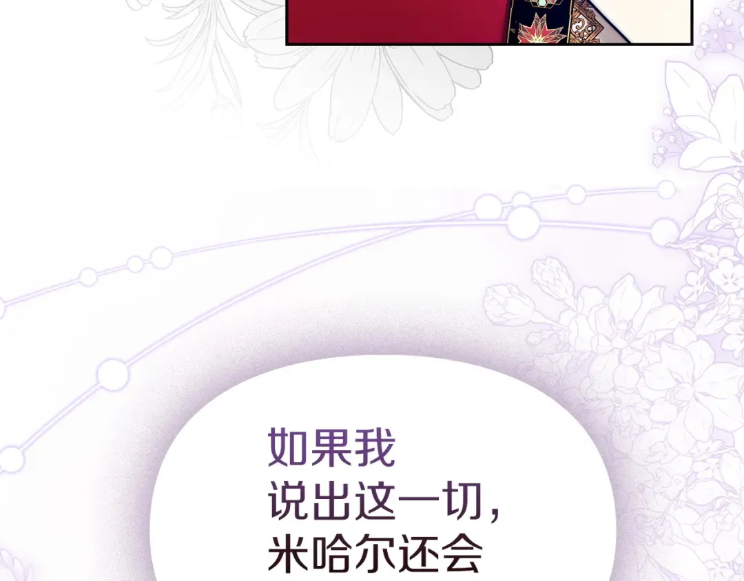 第59话 圣画的秘密 第148页