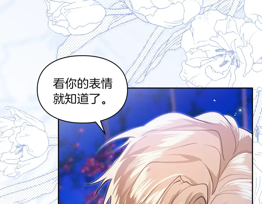 第60话 坦白重生之秘 第19页