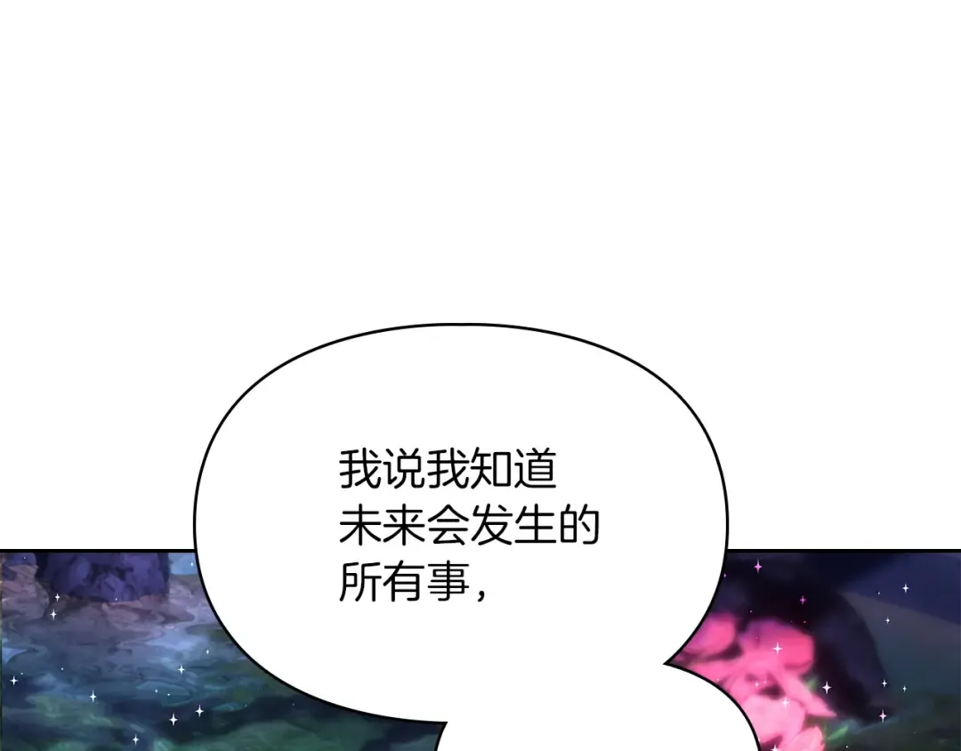 第60话 坦白重生之秘 第57页