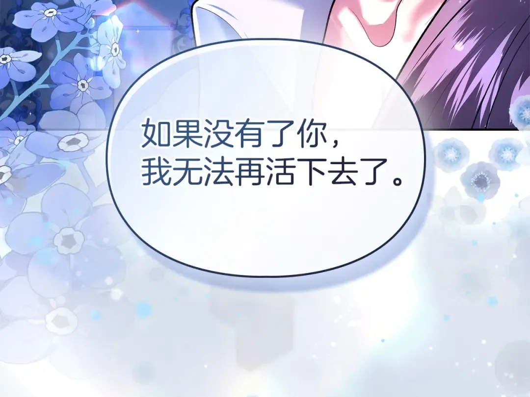 第60话 坦白重生之秘 第69页