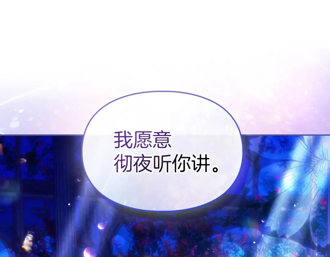 第60话 坦白重生之秘 第78页