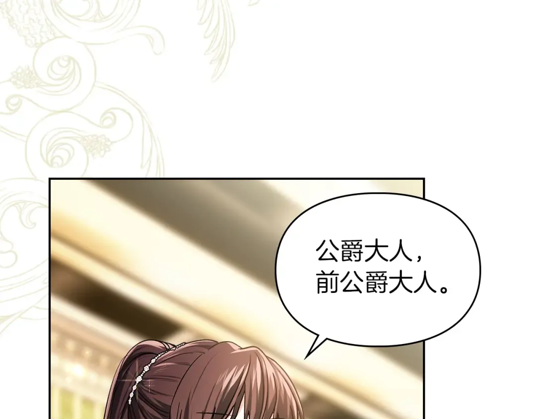第60话 坦白重生之秘 第86页