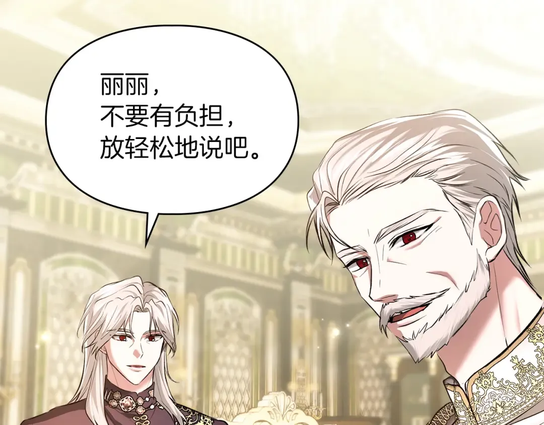 第60话 坦白重生之秘 第89页
