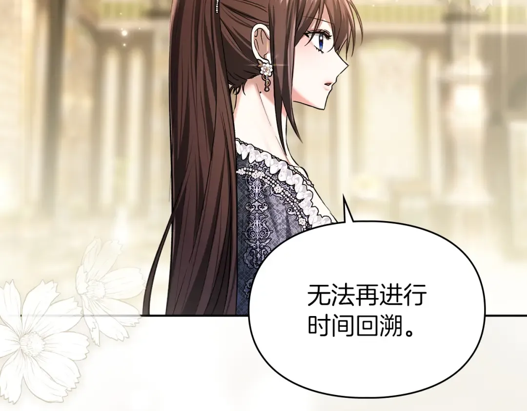 第60话 坦白重生之秘 第92页