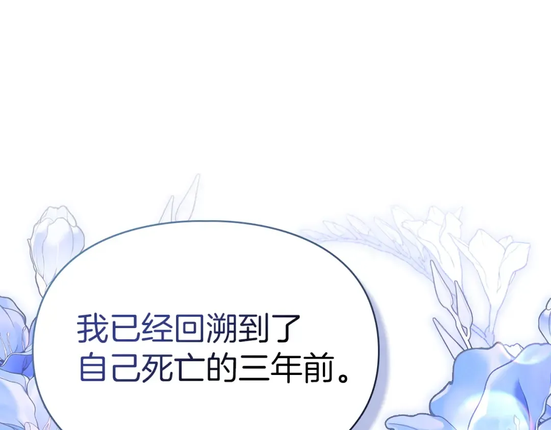 第60话 坦白重生之秘 第95页