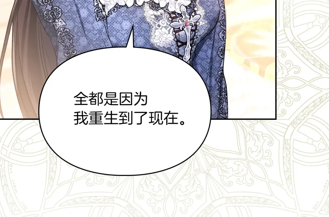 第60话 坦白重生之秘 第103页