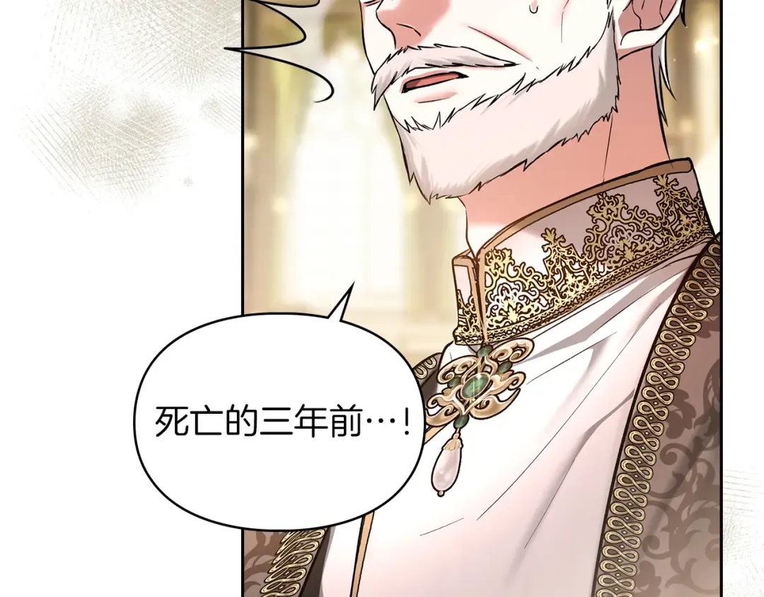 第60话 坦白重生之秘 第105页