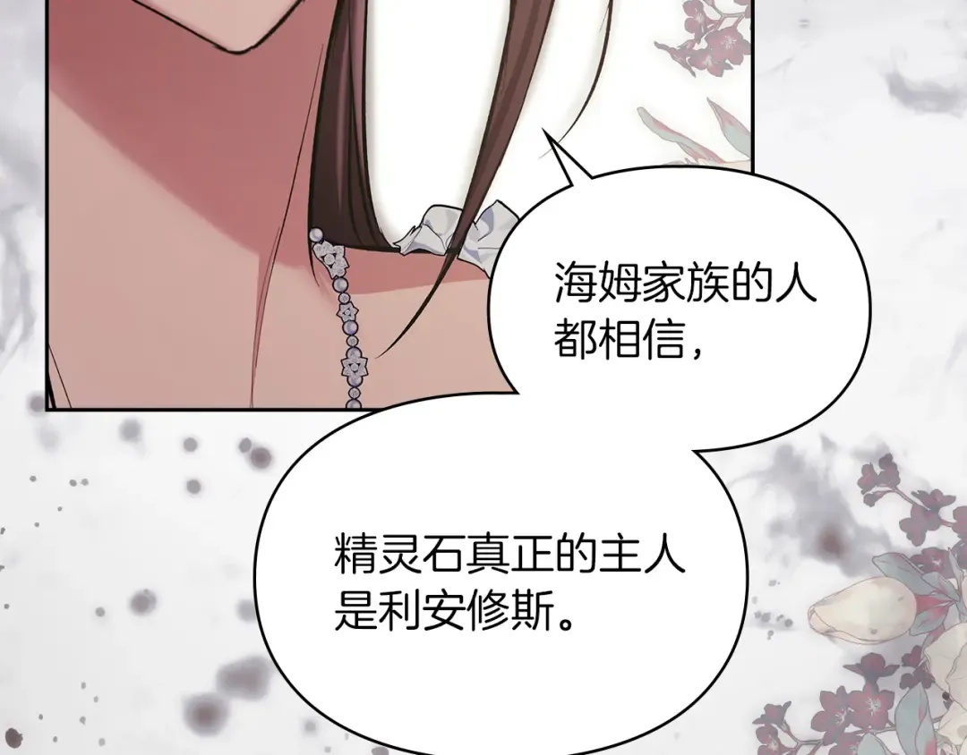 第60话 坦白重生之秘 第118页