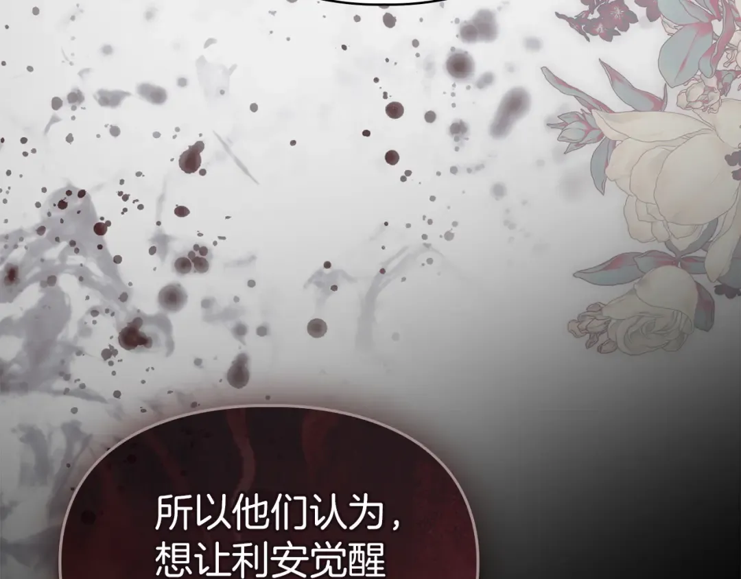 第60话 坦白重生之秘 第119页