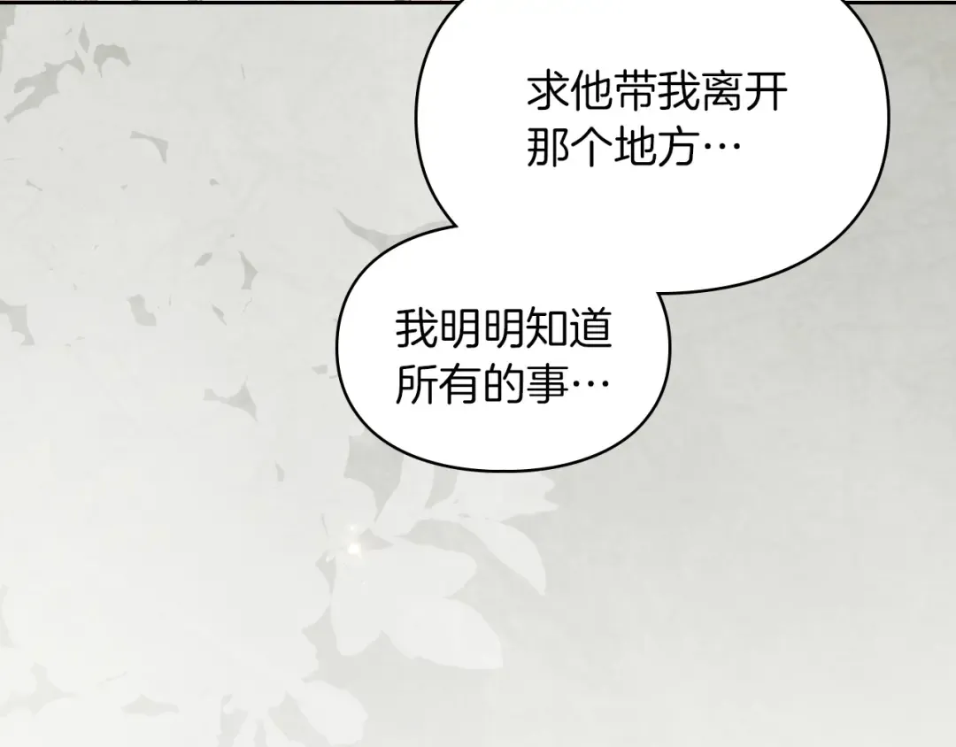 第60话 坦白重生之秘 第139页