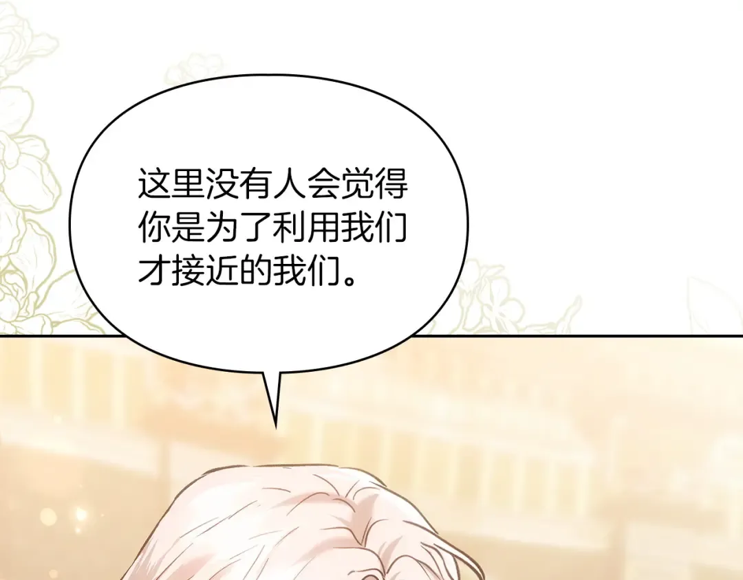 第60话 坦白重生之秘 第151页