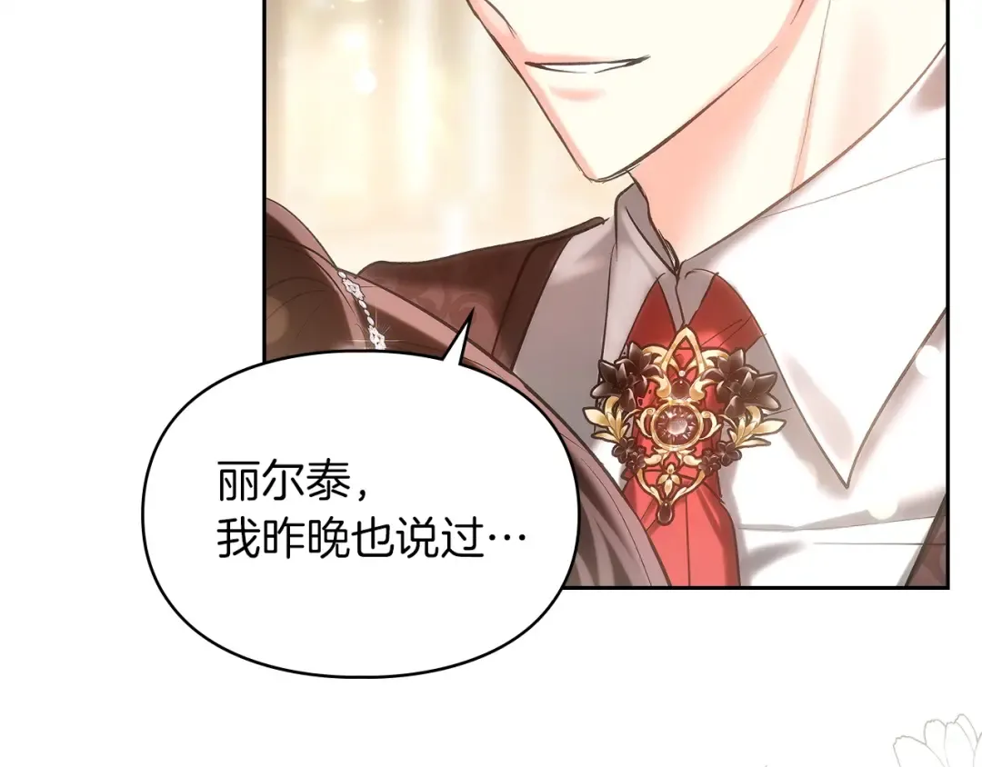 第60话 坦白重生之秘 第161页