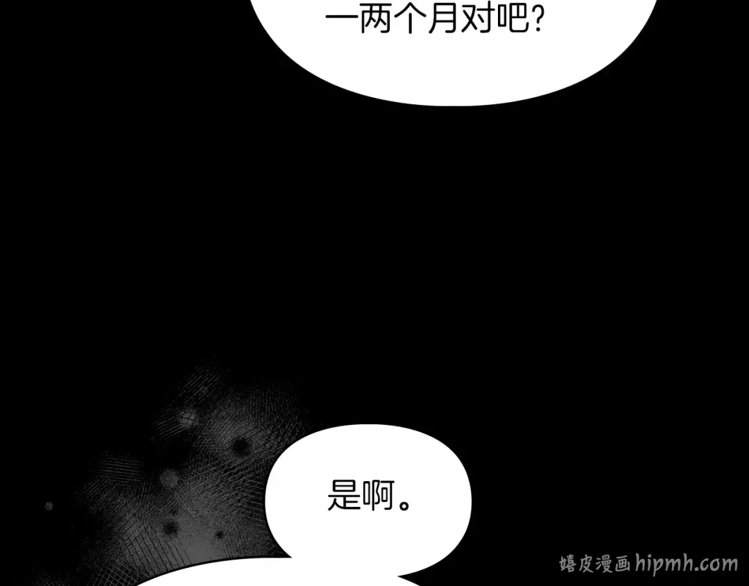 第62话 强烈的占有欲 第8页