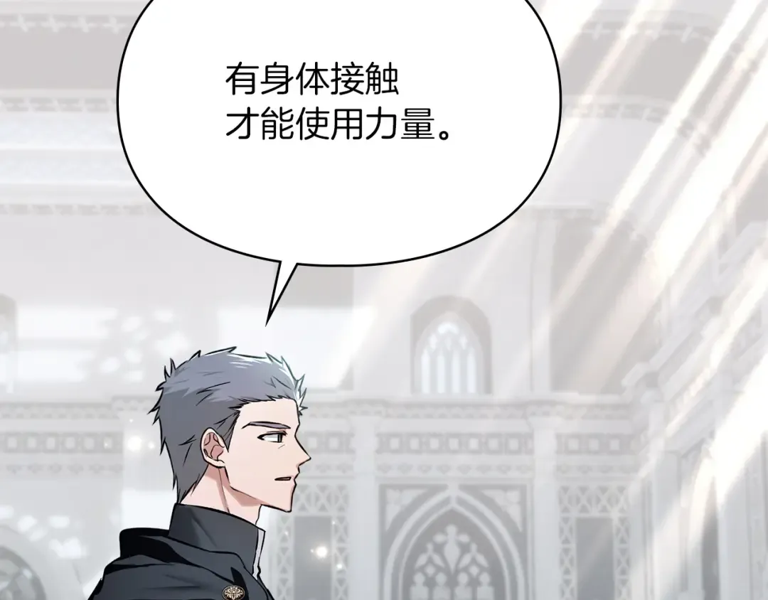 第62话 强烈的占有欲 第21页