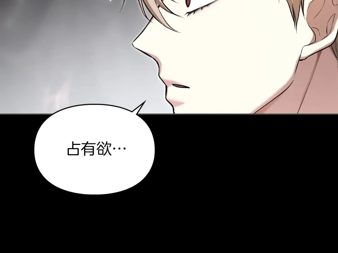 第62话 强烈的占有欲 第45页